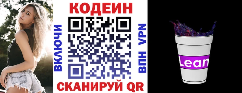Кодеин напиток Lean (лин)  MEGA ссылка  Тула 